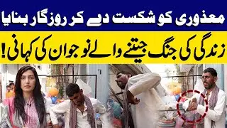 When Disability Becomes Strength | Young Man Wins Life&rsquo;s Battle | EMRA Stories