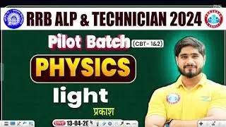 Light||Class 1||RRB ALP/TECH/GROUP D/JE/UP POLICE/SSC GD||