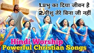 Hindi Christian Devotional Songs 2025 | Prabhu Ka Diya Jeevan Anmol | Jesus Holy Soul Music 