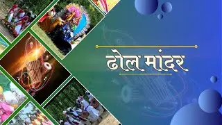 ढोल माँदर- नागपुरी नृत्य सुलेखा कुमारी एवं साथी | DD JHARKHAND