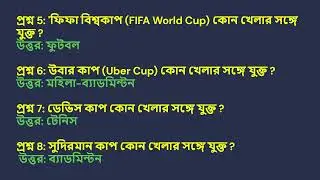 CUP/TROPHY/AWARD RELATED QUESTION & ANSWER | MOST IMPORTANT TOPIC IN COMPETITIVE EXAM | SSC MTS