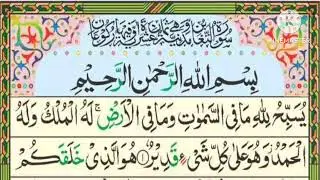 Surah At-Taghabun Recitation | Peaceful Quran Tilawat