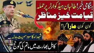 Live Video Of PAF Strike In Afghanistan & Target Main Headquarter