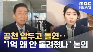 공천 앞두고 돌연‥