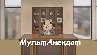 АНЕКДОТ: ВОВОЧКА И ДИРЕКТОР. МультАнекдот. #анекдоты #анимация #юмор