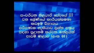 EB III computer paper 2021 - Sri Lanka government examination for development officers grade iii.