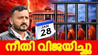 ജനുവരി 28 🔥 CPM കള്ളം തകർന്നു | രാഹുൽ പുറത്തേക്കോ❓#rahulmamkootathil #keralapolitics 