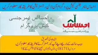 Ehsaas Emergency Cash Program: How to Check Your Eligibility and Status.