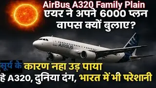 Airbus A320 Software Glitch: 6,000 Jets Recalled Worldwide | Solar Radiation effect on Airbus A320