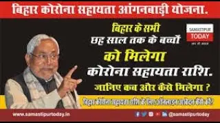bihar aaganbadi sahayta