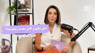 متى يكون الألم مصدر للمتعة؟