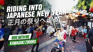 正月の祭りへ走る｜Z900RS｜現代のライド、伝統の正月