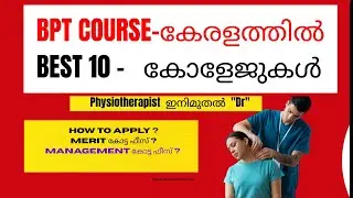 Physiotherapy Course in Kerala | BSc BPT Course Details Malayalam, NEET for BPT 2026
