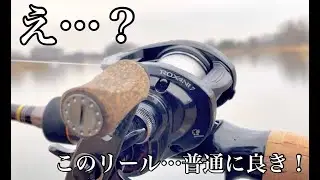一万で買ったリールは想像以上だったw【試投】