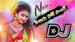 Nimmathota Vanamulo Full Song Latest Folk Dj Songs🎀Dj Nani Kothuru..🦋🖇️💯