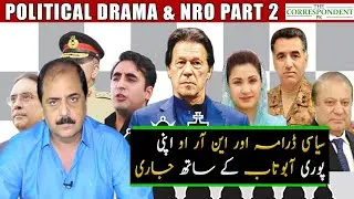 Political Drama & NRO Part 2 | Ali Bukhari | TheCorrespondent. PK