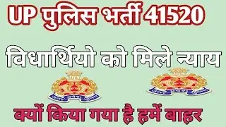 Up police bharti 41520, up police news, up police new update