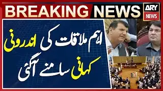 Inside story of first meeting of committee formed regarding merger of districts revealed