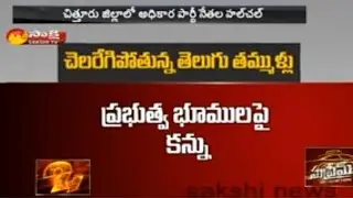 TDP Leaders Plan to Govt Land Kabza in Chittoor - Watch Exclusive