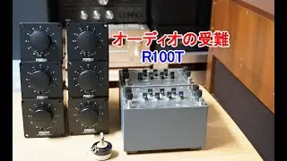 Представляем аттенюатор Audio Fostex R100T.