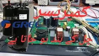 Gree DC inverter AC  compressor stop after 8 second   inverter AC  chal kay   band ho jata hay #309