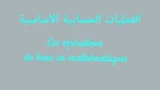 Les op&eacute;rations en Arabe