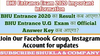 BHU Entrance Exam 2020 Answer key Result Information #BHU #entrance #EXAM2020 #Result #answerkey