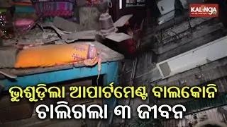 Fatal Balcony Collapse in Cuttack: Three Dead, One Seriously Injured