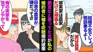 大学時代の親友に結婚の報告をしたら、彼女の婚約者を奪ったことになってしまった。「あなたがそんなことをするなんて思わなかった」と言われ、私が彼の農業を批判しているという誤解が広まり、結婚式には大学の友…