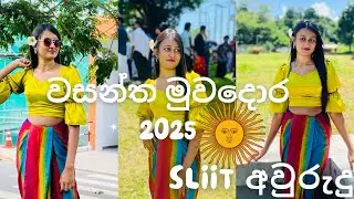 SLIIT Kandy uni අපේ අවුරුද්ද🌞🙏 |වසන්ත මුවදොර 2025💚💙|මමත් නැටුවා මේ පාර😌❤️#sliitlife#trending#awurudu