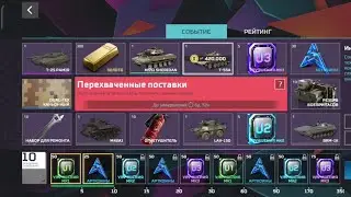 MWT Рулетка за золото . Получим T-25 Pamir ?
