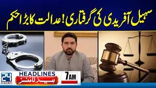 Sohail Afridi Arrest Big court order &ndash; Imran Khan Eye Treatment - 7am News Headlines - 24 News HD