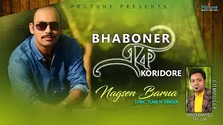 Bhaboner Ak Koridor || Nagsen Barua || Lyrical Video || Protune