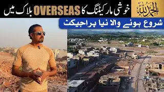 Alhamdulillah Khushi Marketing Started New Project In Overseas Block