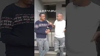 ጊዜ ወርቅ ካሳ ከሙባርክ ኡመር