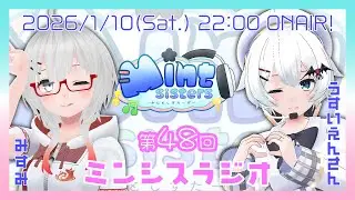 【雑談配信】第48回ミンシスラジオ【#ミンシス】