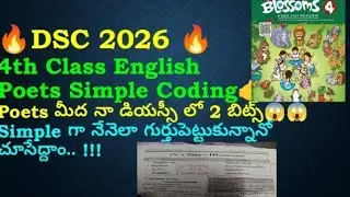 |APDSC/TET| TGDSC/TET| 4th Class English Poets Simple Coding|#APTET​​#apmegadsc2025​​#dsc​​#aptetboo