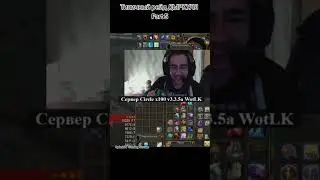 Типичный рейд ДЫРКУЛЯ. Part 5 #gameplay #wowclassic #game
