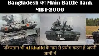 Bangladesh Main Battle Tank MBT-2000 Full specifications || AL khalid -1 || MBT-3000 || VT-4