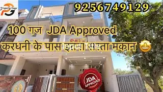 100 Gaj 3BHK JDA Approved Villa for sale On Niwaru Road , Jaipur |#propertyguysjaipur #homedesign 