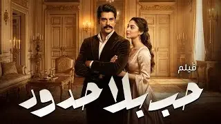 حصريا فيلم 