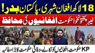 Tension Rises: KP Govt Shielding Afghans - Federal Govt Issues Big Demand - Rohi