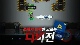 [좀비고] 쓰레기 능력만 고르고 디비전을 플레이하면 생기는 일