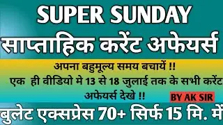 #WEEKLY #CURRENTAFFAIRS #SUPERFAST #REVISION BY #AKSIR #TOP 70+ questions in 15 minutes only