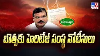 Heritage Issues Legal Notice to Botsa Satyanarayana | బొత్సకు హెరిటేజ్ సంస్థ నోటీసులు - TV9