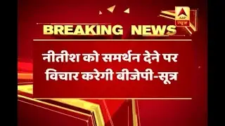 Bihar Political Crisis: BJP may discuss giving support to Nitish Kumar in Bihar, say sourc