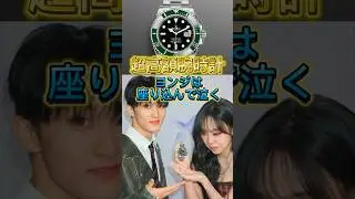 NCTマークが後輩ヨンジにあげたプレゼントがやばすぎる #nct127 #shorts #マーク #ヨンジ #kpop #smentertainment #mark #韓国 #ロレックス