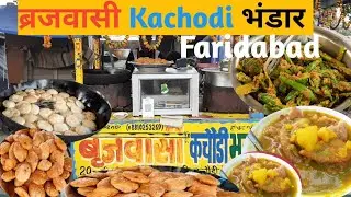 ब्रजवासी Kachodi भंडार मात्र 20/- |हींग ka Double Doss |Quality No.1 or tasty No.1Morning Breakfast