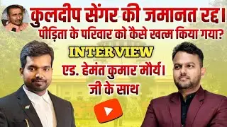 Unnao Rape Case _Advocate Hemant Kumar Maurya || Victim's Advocate on Supreme Court Judgement.