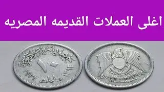 Prices of old coins: Price of the ten-millime falcon coin